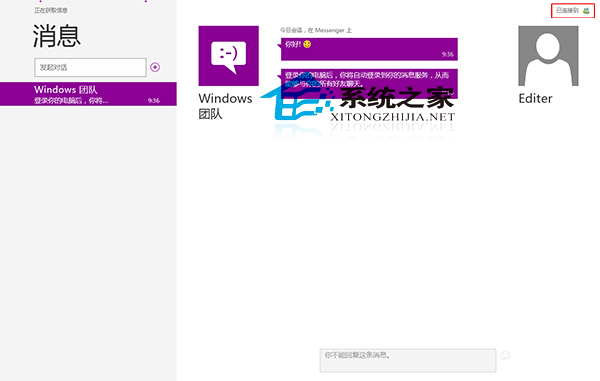 Win8ϢӦͬʼ