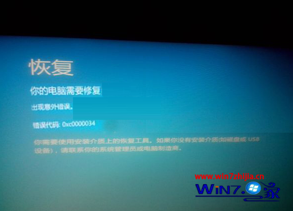 win8系统出现蓝屏并提示错误代码0xc0000034的解决方案