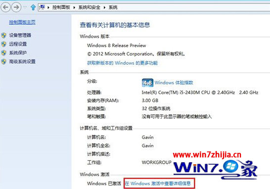 如何查看Ghost Win8系统的具体激活时间