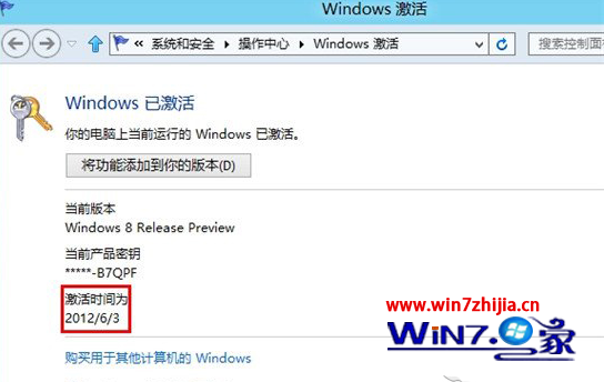 如何查看Ghost Win8系统的具体激活时间