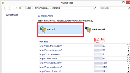 Win8系统凭据管理器找回网页中保存过的账号密码