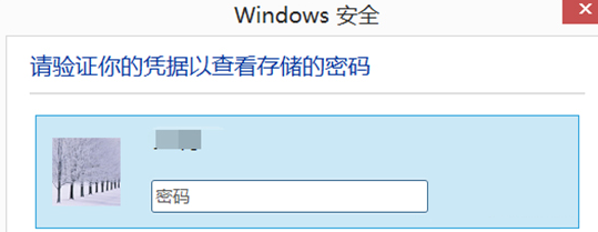 Win8系统凭据管理器找回网页中保存过的账号密码