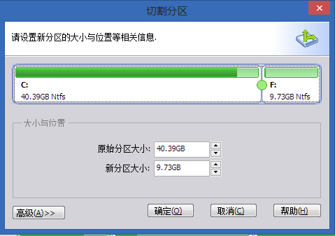 自带Windows 8笔记本 无损分区教程