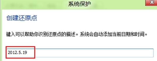 如何为win8系统创建还原点？