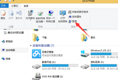 如何查看win8电脑的硬盘容量大小？