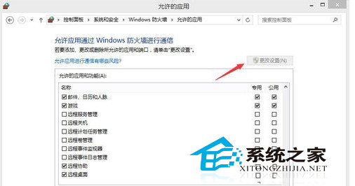 Win8使用远程桌面连接受到防火墙阻止的解决方法