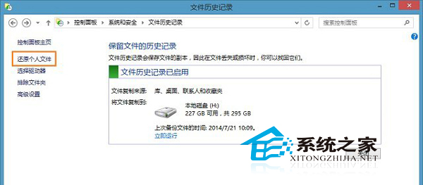 Windows8如何使用文件历史记录还原文件