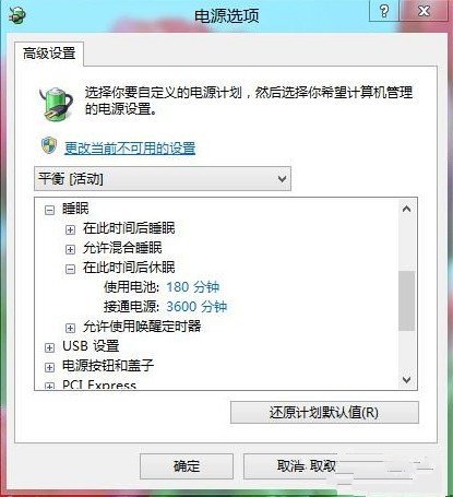 为什么win8设置了从不休眠还是休眠