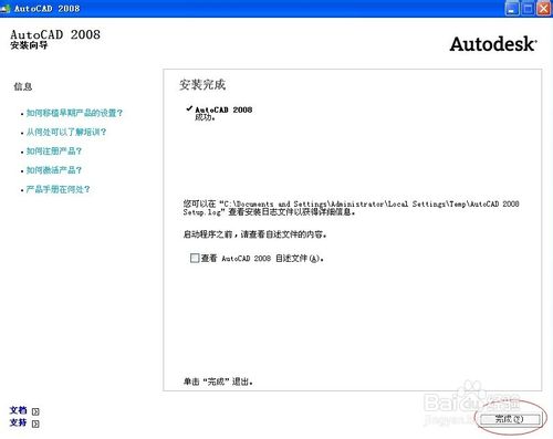 win8安装cad2008教程