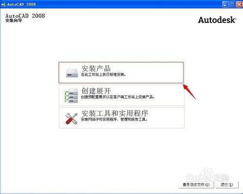 win8安装cad2008教程