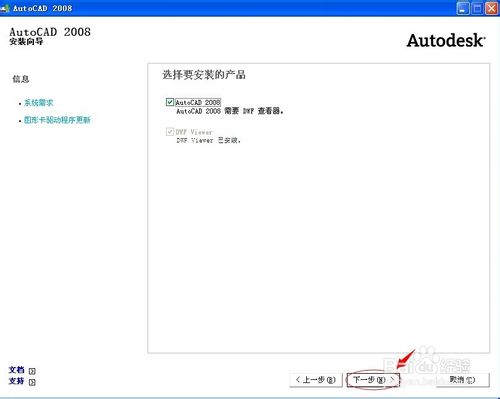 win8安装cad2008教程