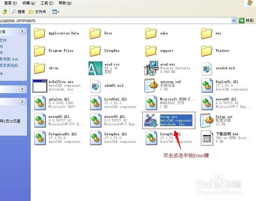 win8安装cad2008教程