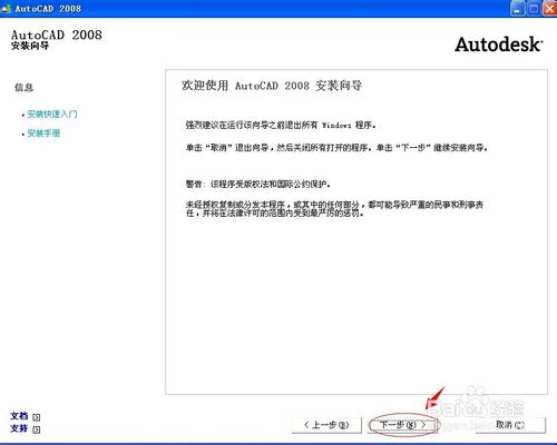 win8安装cad2008教程