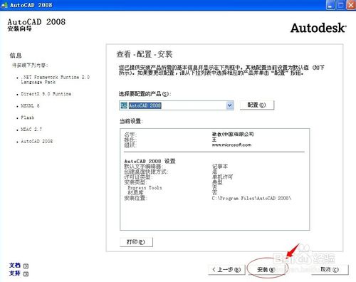 win8安装cad2008教程