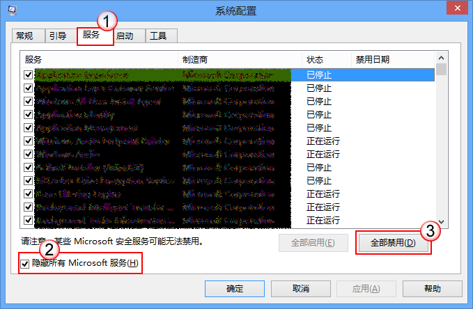 win8系统启动时出现应用程序冲突怎么办？使用执行干净启动解决图文教程