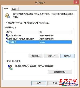 win8怎样设置管理员帐户(Administrator最高权限用户)