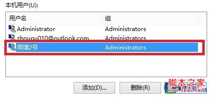 win8怎样设置管理员帐户(Administrator最高权限用户)