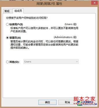 win8怎样设置管理员帐户(Administrator最高权限用户)