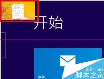 win8超级按钮和左上角应用切换窗口怎么关闭？