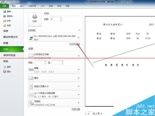 win8.1ϵͳôôӡӡǱ׼ֽţ