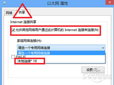 win8设置wifi热点教程