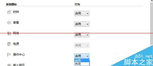 win8任务栏操作中心图标不见的解决办法