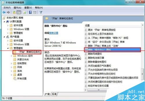 win8任务栏操作中心图标不见的解决办法