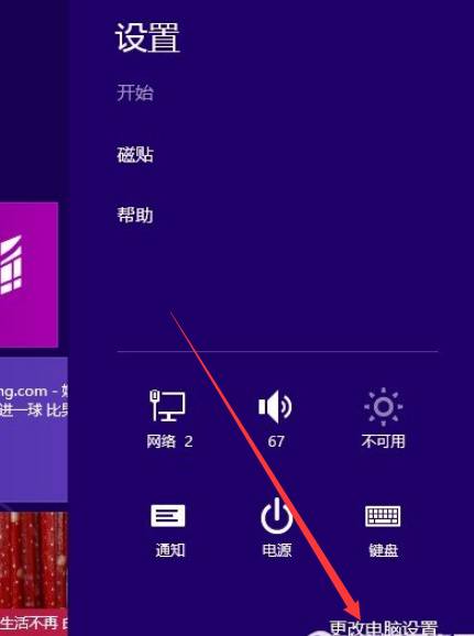 咋样在win8上使上网部件收藏一致