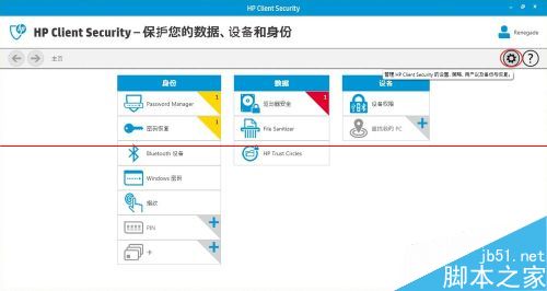 Win8惠普笔记本取消指纹蓝牙开机？