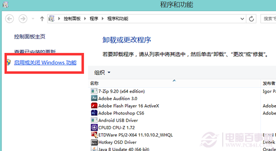 Win8开启telnet服务的方法