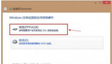 win8.1上咋样才能拨号登上互联网