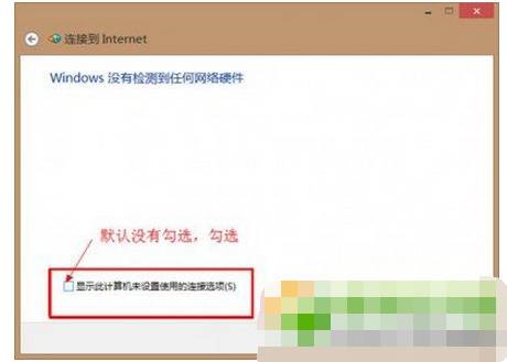 win8.1上咋样才能拨号登上互联网