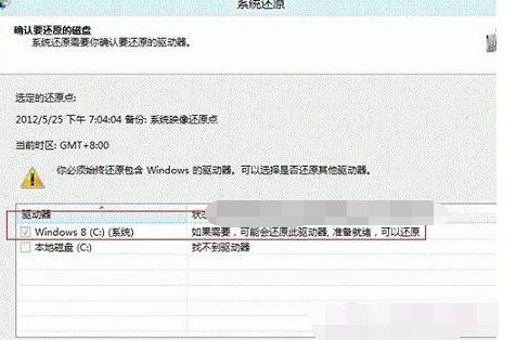 win8上面咋能找到寻回机子还原