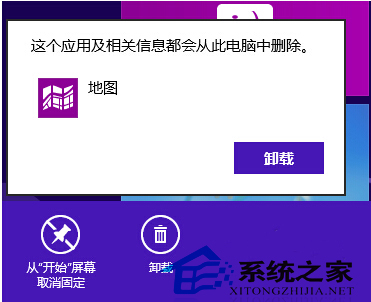 Win8完全卸载自带的metro应用技巧