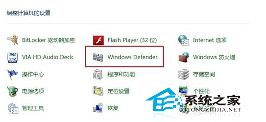 Windows8系统Defender与安全软件冲突如何禁用