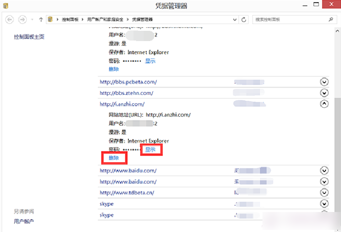 巧用Win8凭据管理器查看网页保存的账号密码方法图解