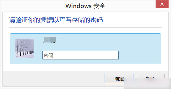 巧用Win8凭据管理器查看网页保存的账号密码方法图解