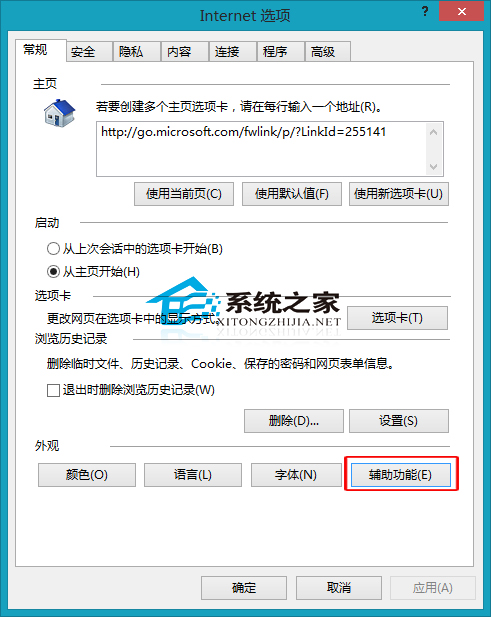 Win8 IE浏览器固定网页字号(默认的有大有小)