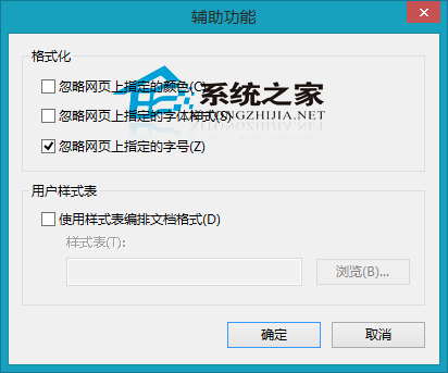 Win8 IE浏览器固定网页字号(默认的有大有小)