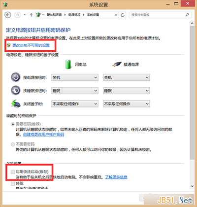 Win8.1系统关机命令变成重启问题解决方法