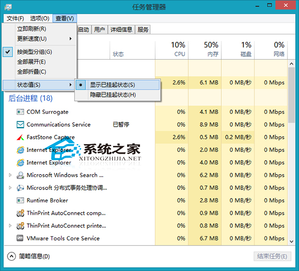 Win8如何查看已暂停的后台进程默认并不显示