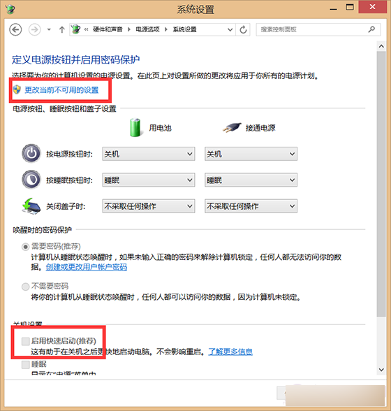 win8.1关机变重启怎么办？