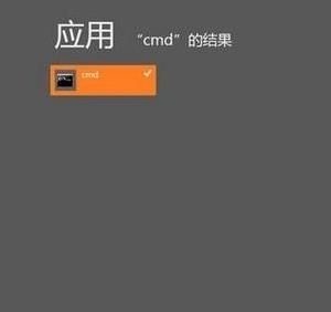 Win8、win8.1中用管理员权限运行cmd的方法图文教程