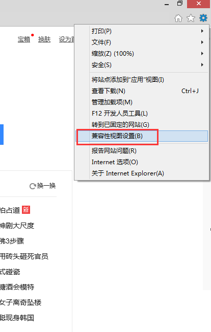 Win8.1系统IE11浏览器无法打开QQ空间的解决方法图文教程