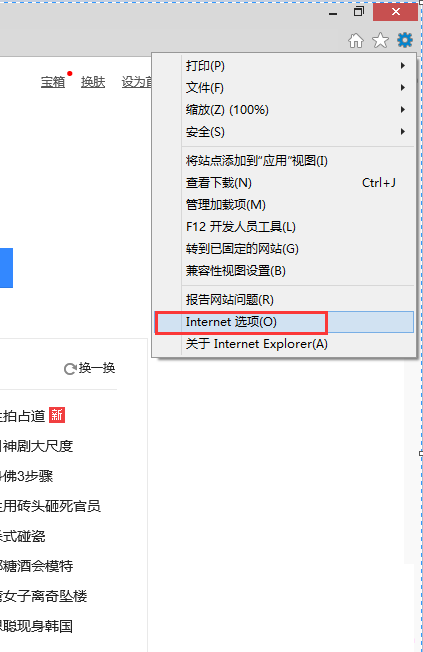 Win8.1系统IE11浏览器无法打开QQ空间的解决方法图文教程