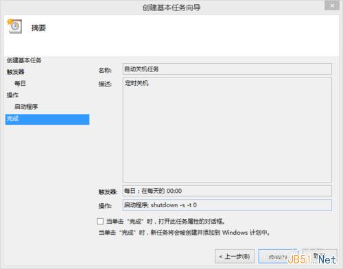 win8系统设置自动关机的三种方法图文教程