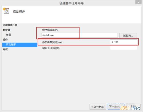 win8系统设置自动关机的三种方法图文教程