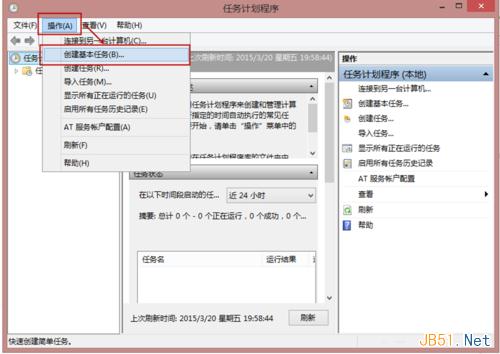 win8系统设置自动关机的三种方法图文教程