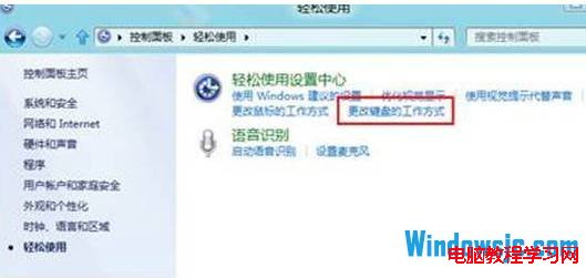 关闭Win8键盘提示音的方法