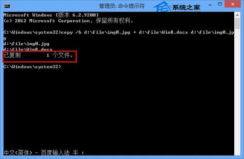 Win8.1如何用图片藏文件让他人不易破解